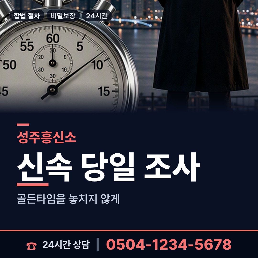 성주 대가면 사설탐정비용 상담 안내