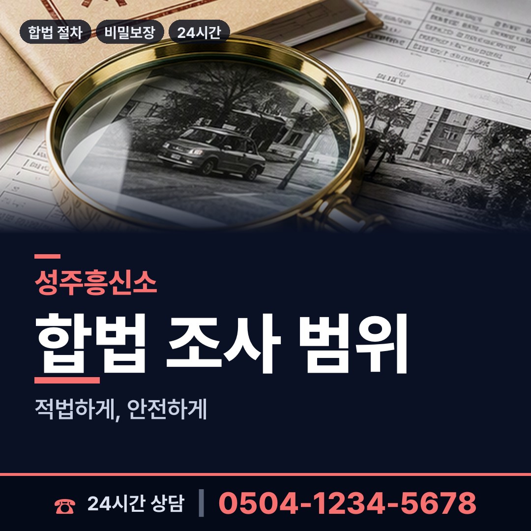 성주 대가면 상간남증거 상담 안내