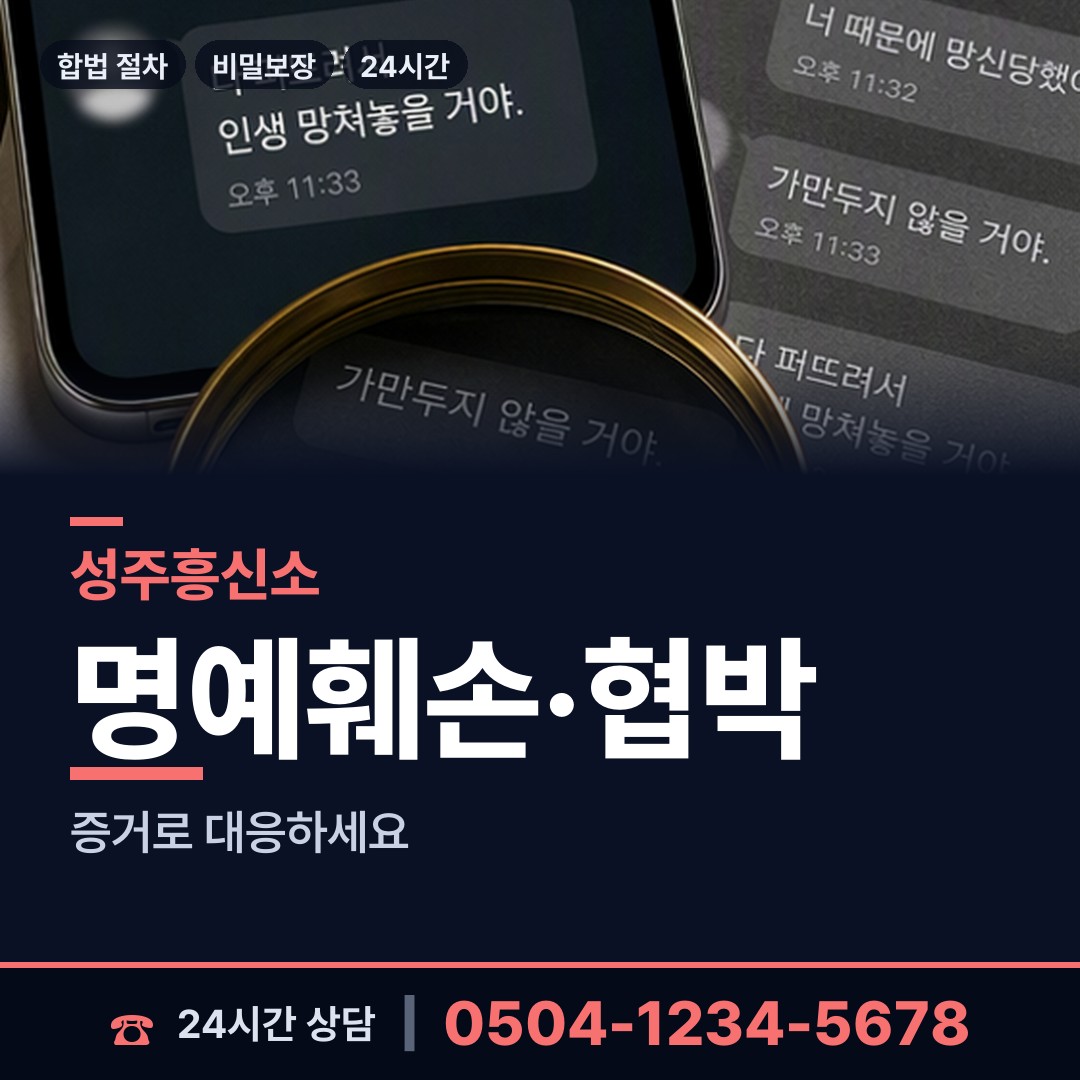 성주 대가면 배우자불륜 상담 안내