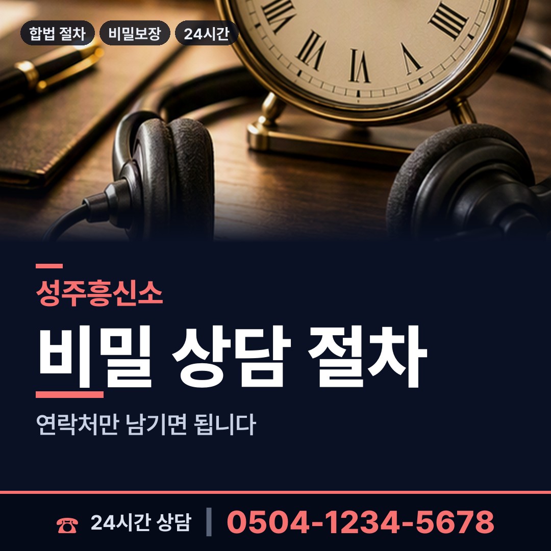 성주 대가면 외도탐정 상담 안내