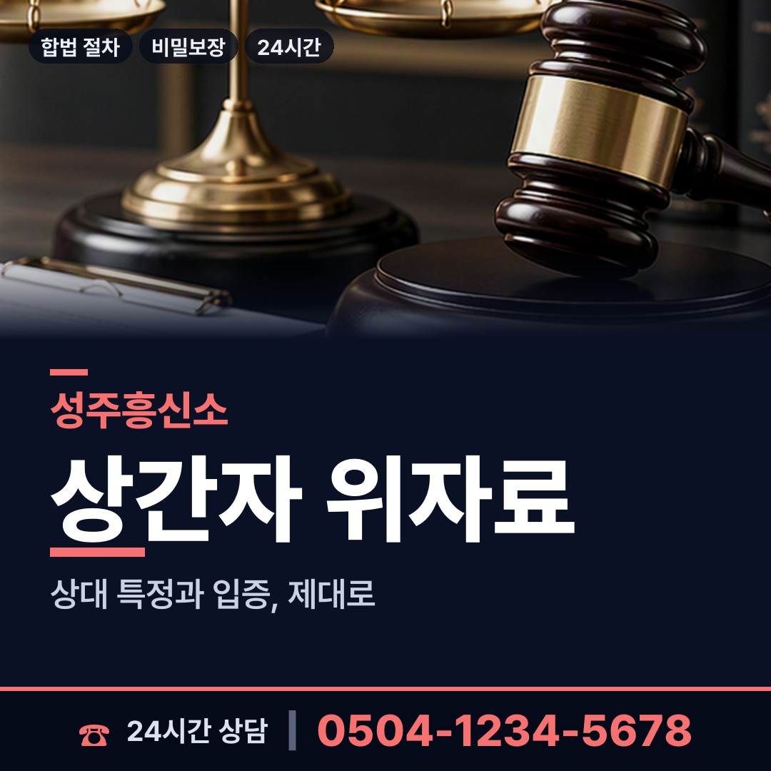 성주 대가면 사실조사 상담 안내