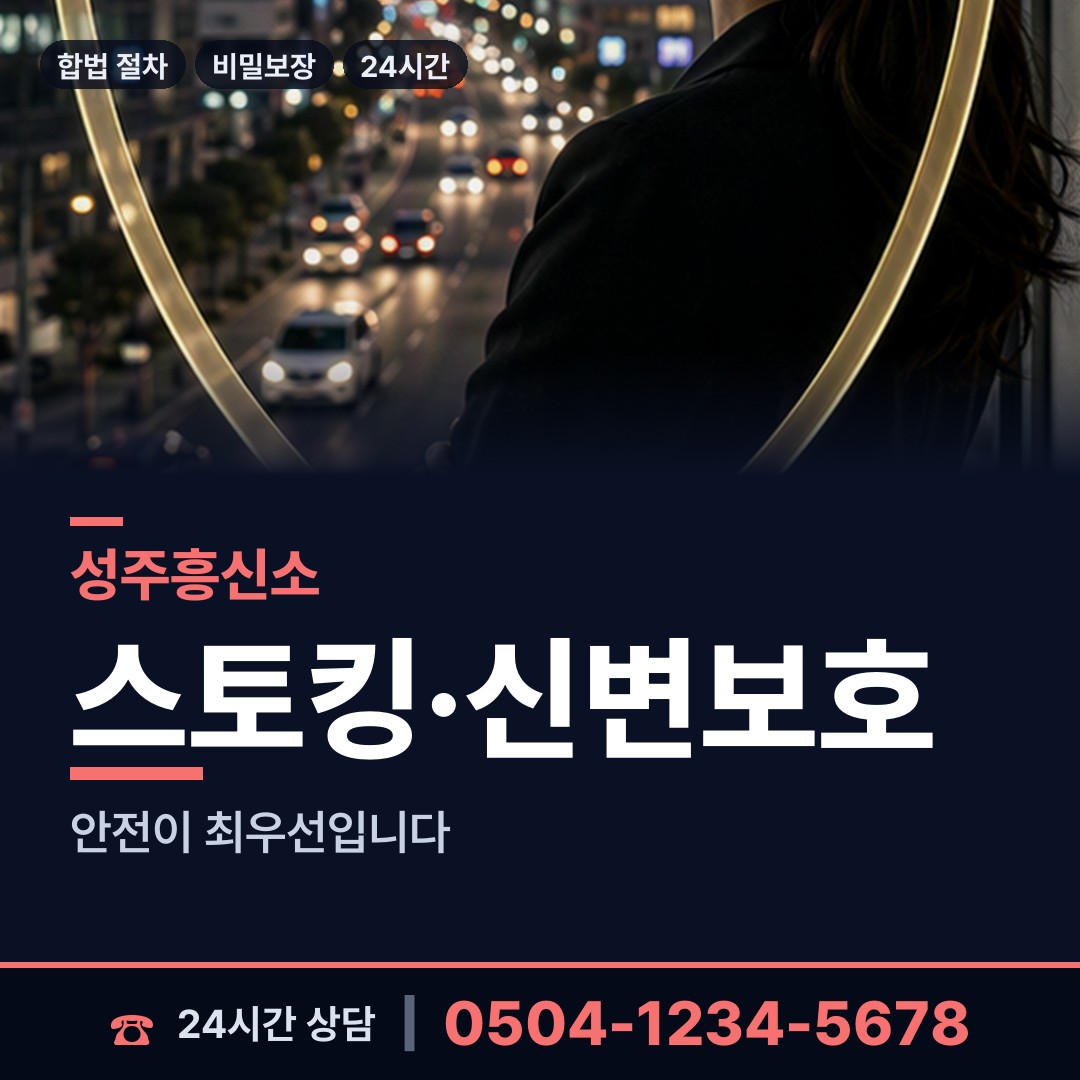 성주 대가면 흥신소탐정 상담 안내